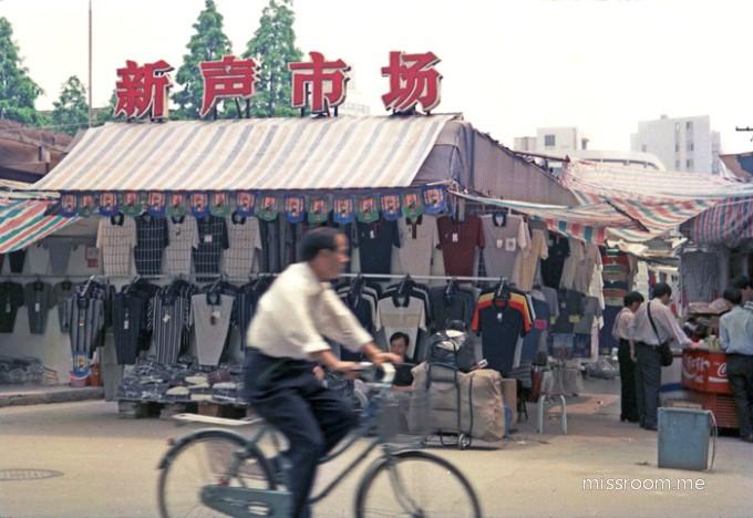 新声市场