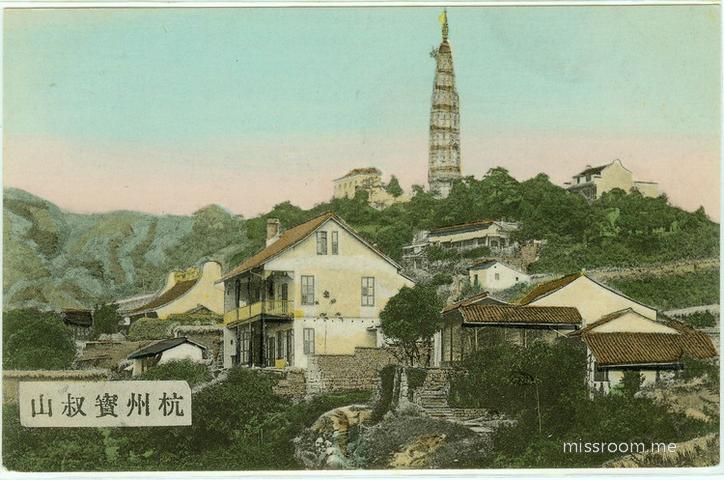 保俶塔明信片