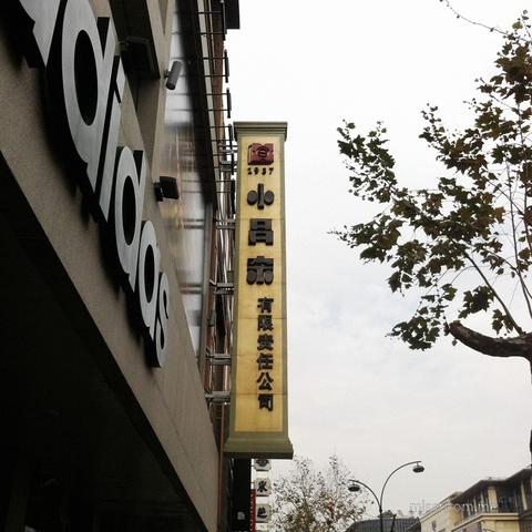 小吕宋1937