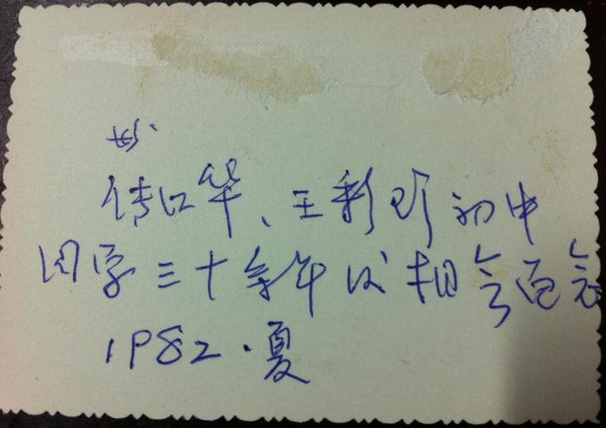 照片后的字