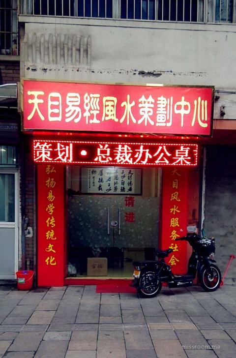 风水策划
