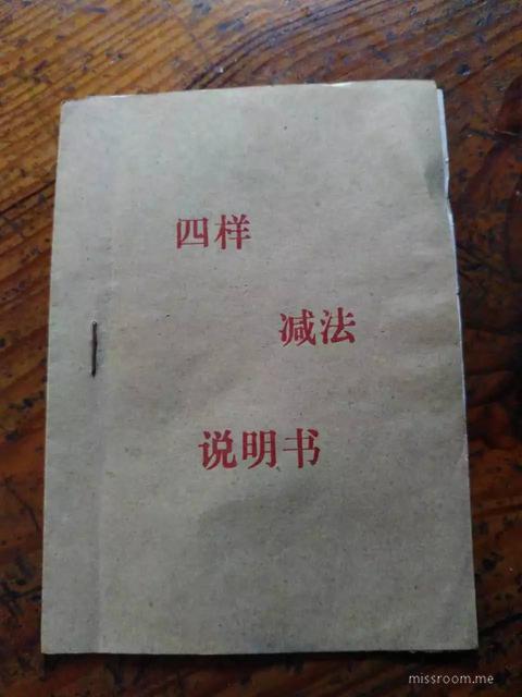 四样减法说明书